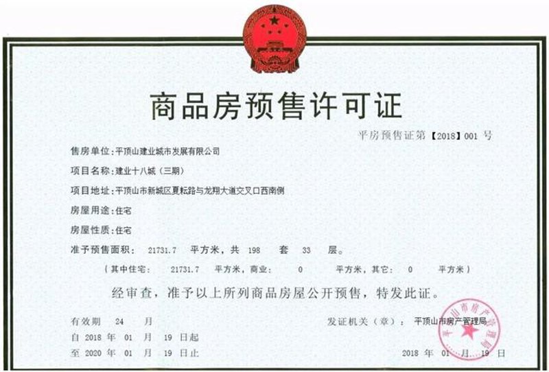 周口卖房