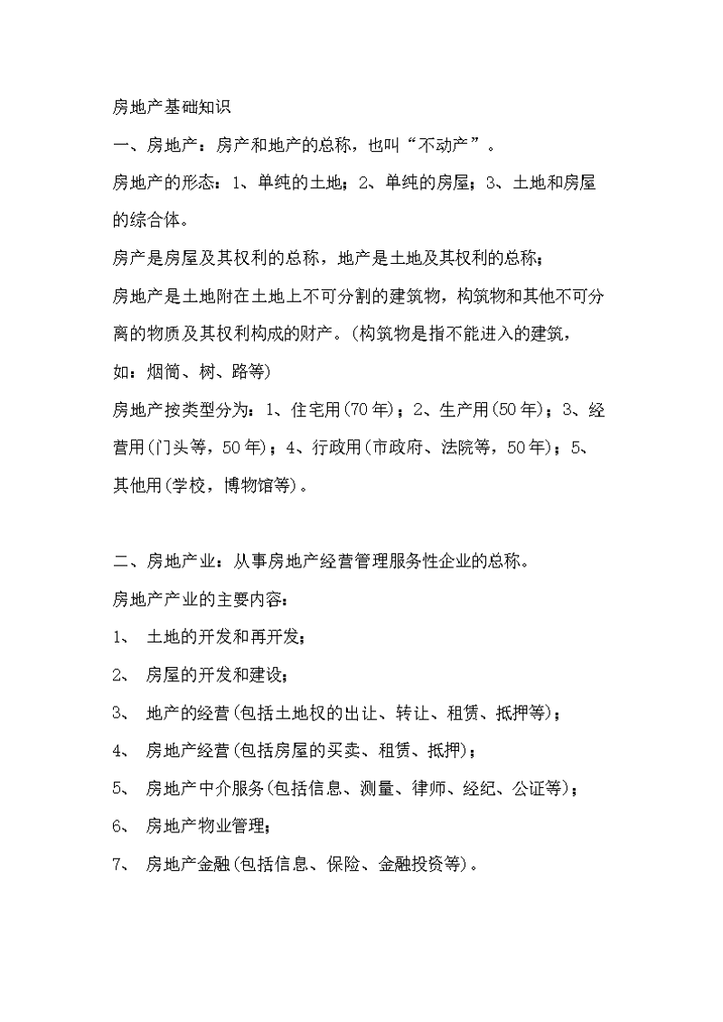 二手房买卖选购指南：让你轻松买到心仪的家园